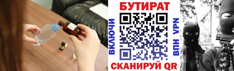 БУТИРАТ вода  Железногорск-Илимский 
